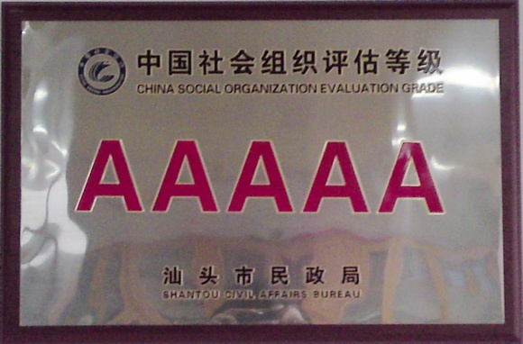 5A-5A牌匾.jpg
