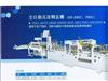 BOX ERECTING MACHINE