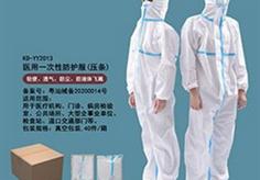 Medical disposable protective clothing