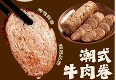 Xinghua Wuji Beef Rolls