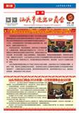 2018年1月会刊