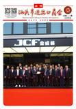 2025年第1期电子会刊